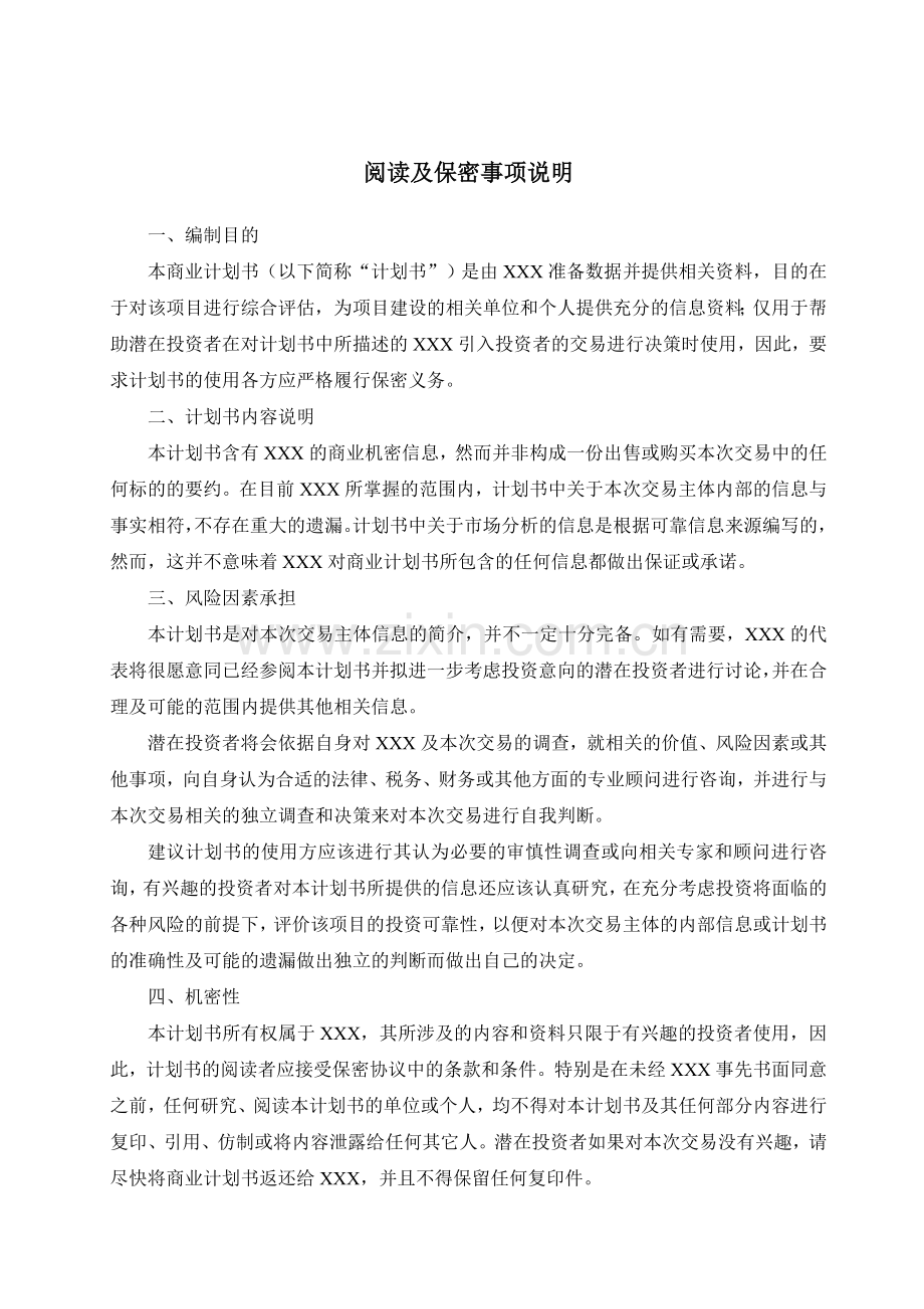 特种润滑材料项目商业计划书大学论文.doc_第2页