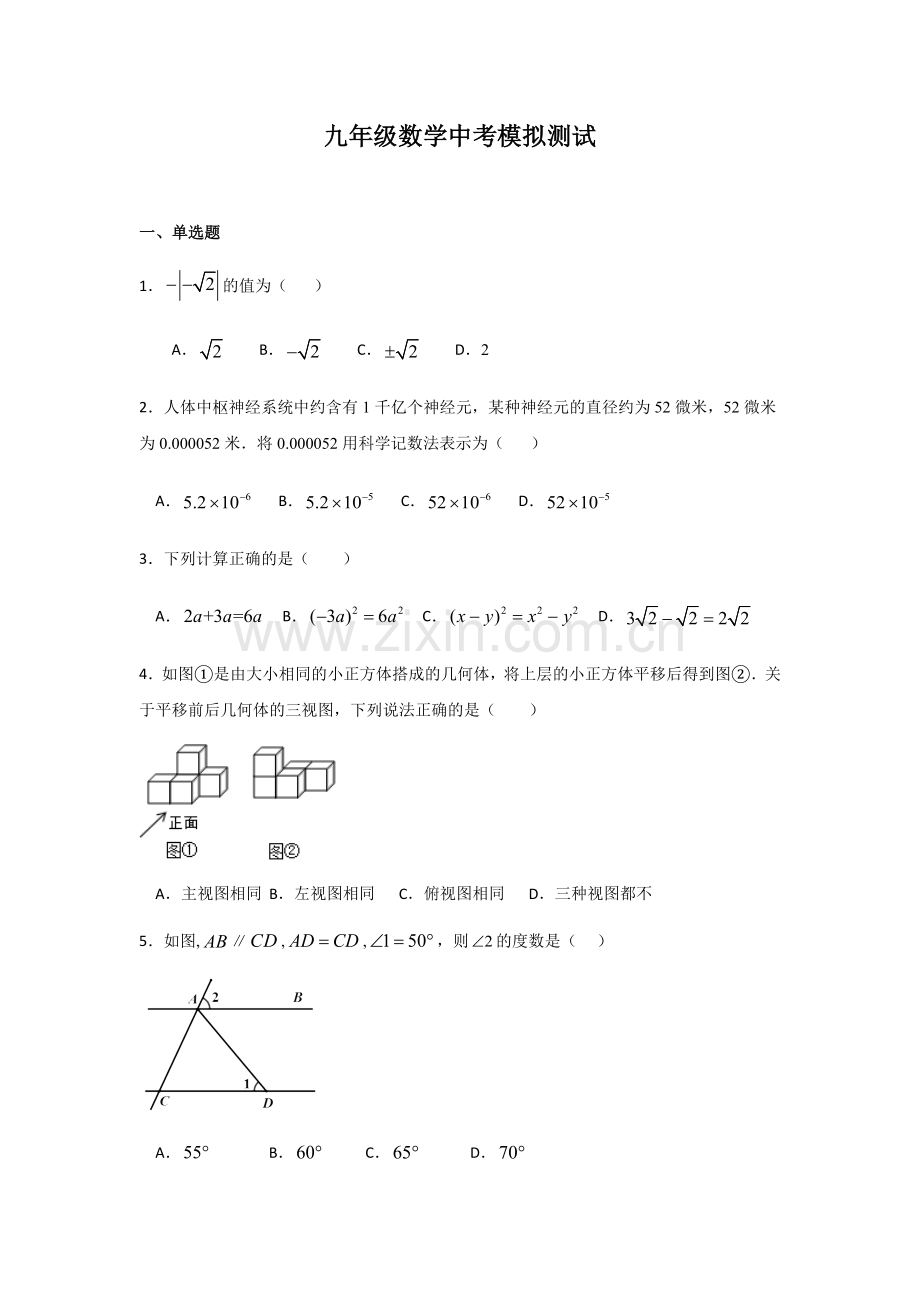 山东省泰安市新城实验中学2019-2020学年九年级中考数学模拟试题.doc_第1页