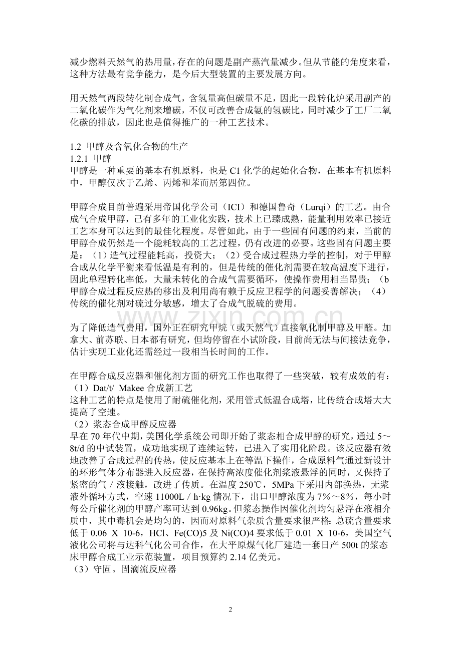 碳一化工有前景的项目申请立项可研报告.doc_第2页