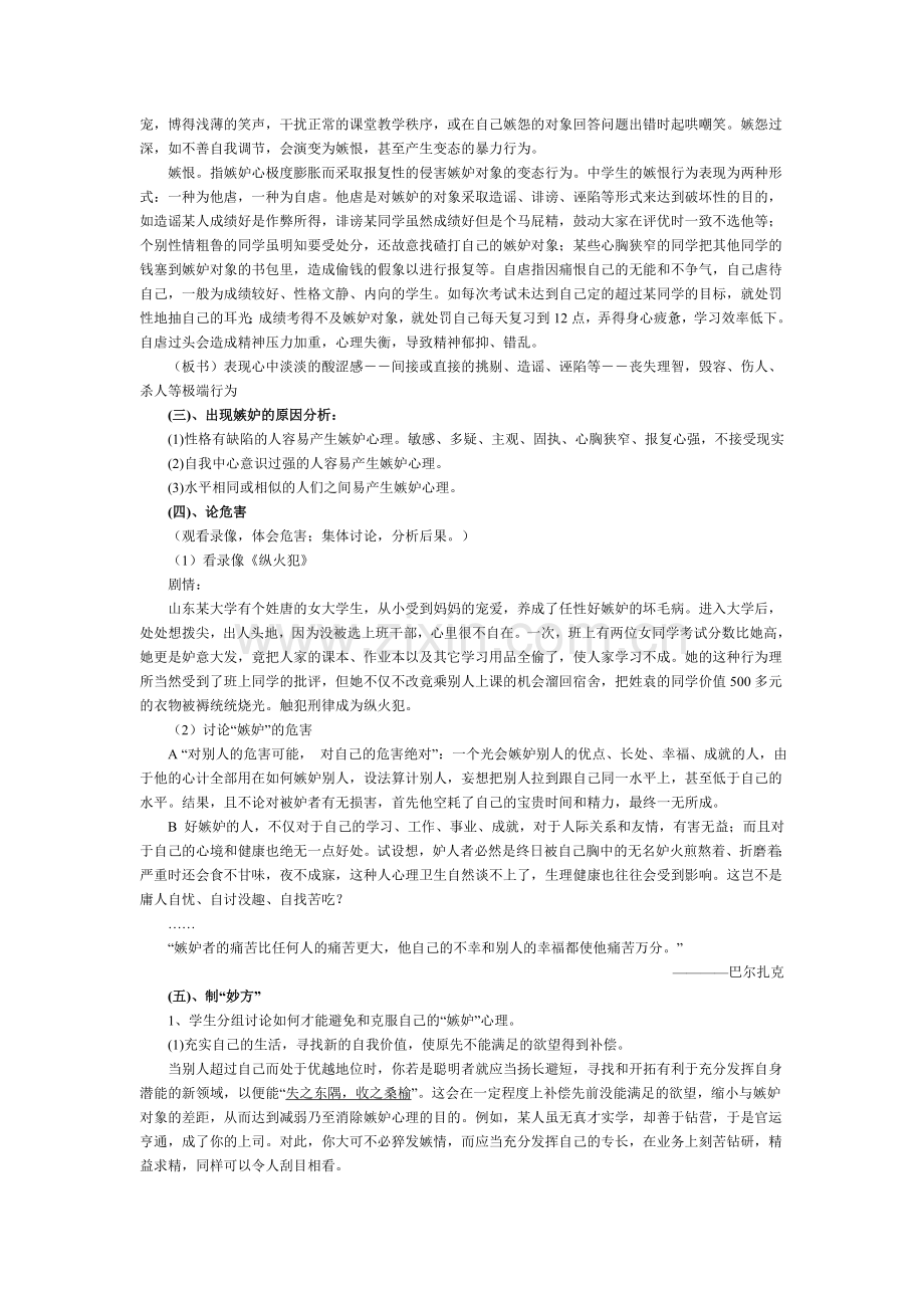 心理健康辅导活动课教案.doc_第2页