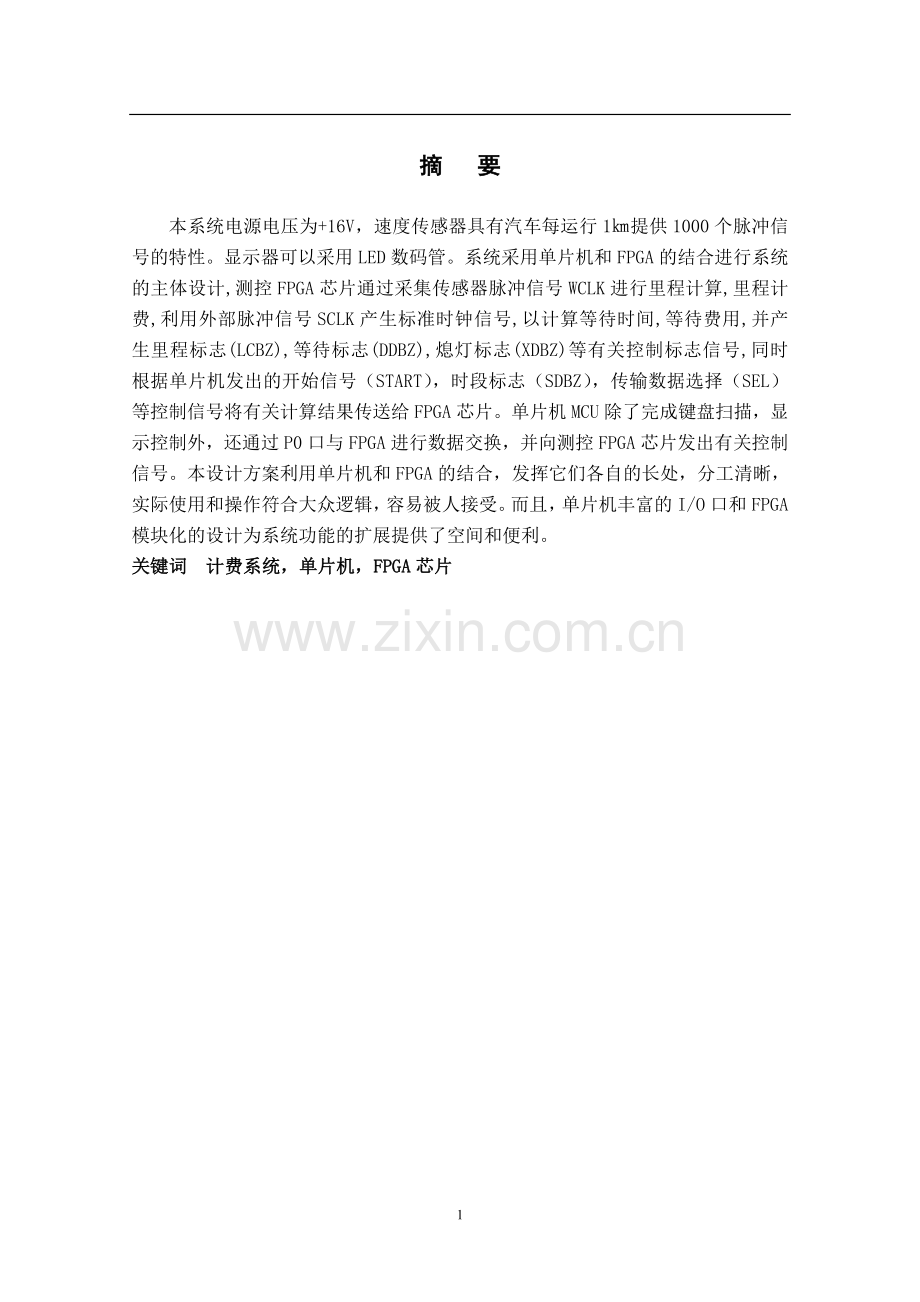 出租车计费系统的设计.doc_第2页