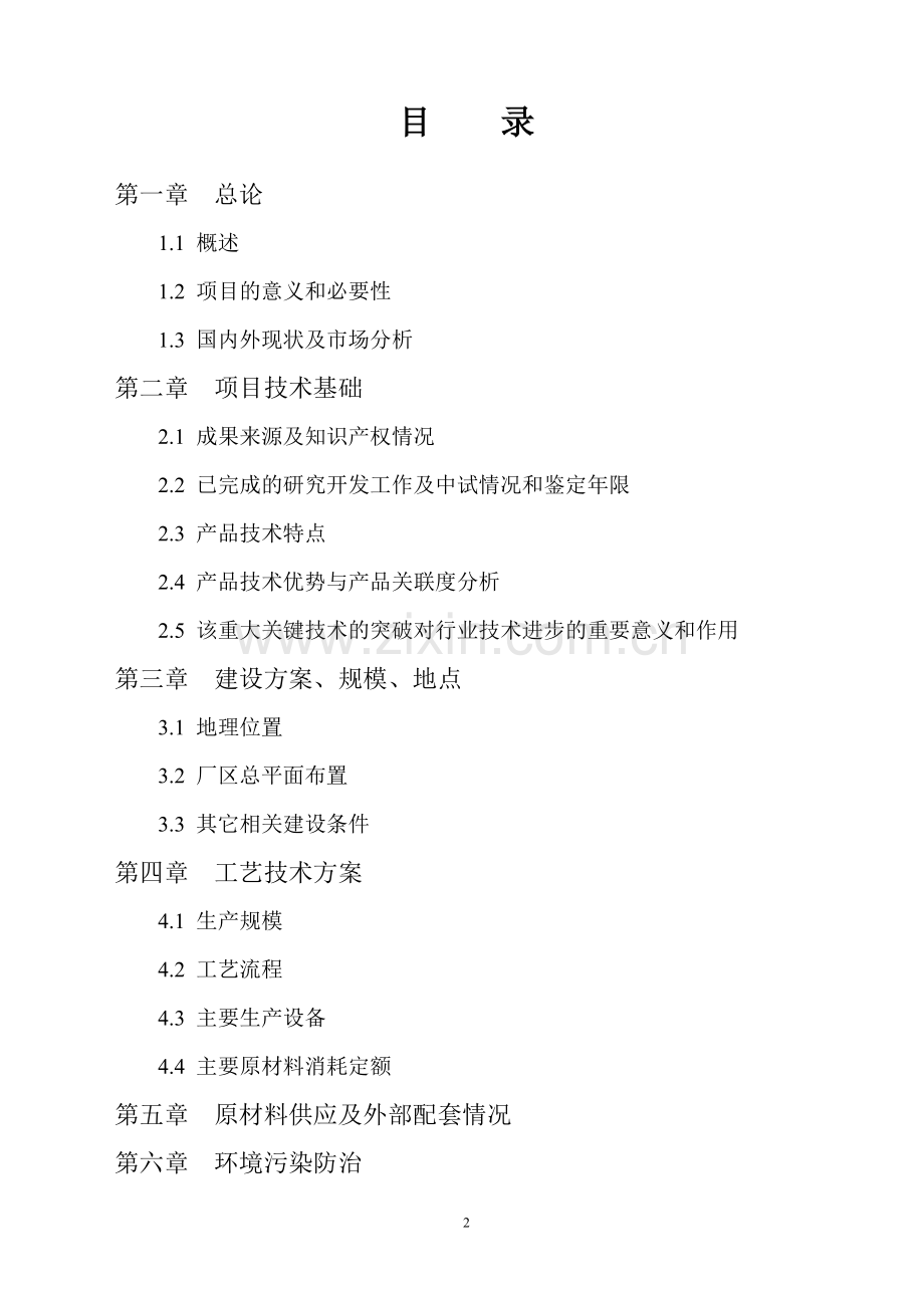 大容量高速开关及消弧装置可行性论证报告.doc_第2页
