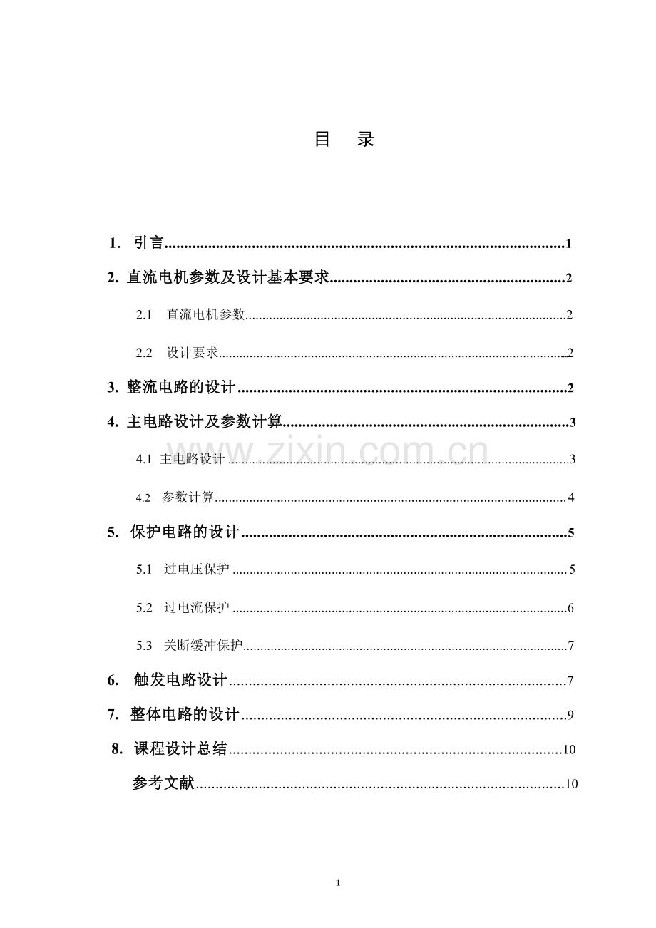 基于相控整流的直流电机调速系统的设计.doc_第1页