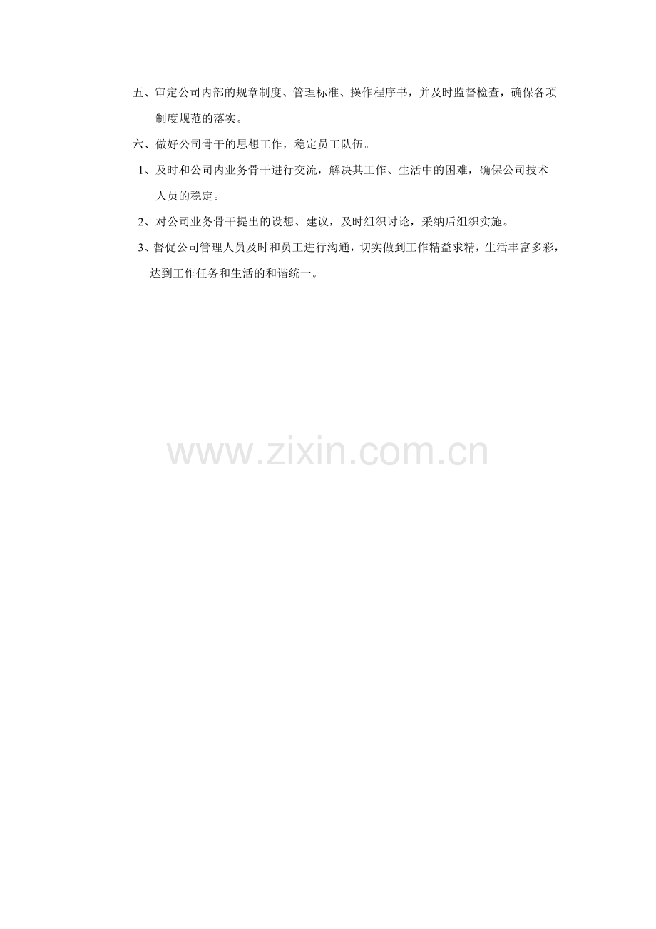毕业设计-动物养殖公司岗位职责工作程序.doc_第2页