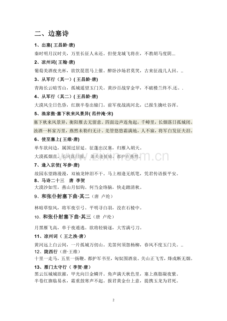 经典古诗词分类.doc_第2页