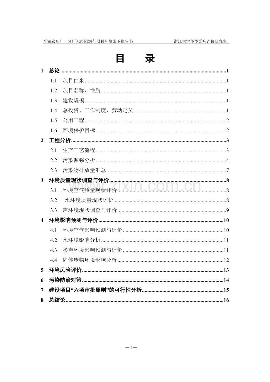 年产1000吨无卤阻燃剂mca项目申请建设环境影响评估报告书(参考必备).doc_第2页