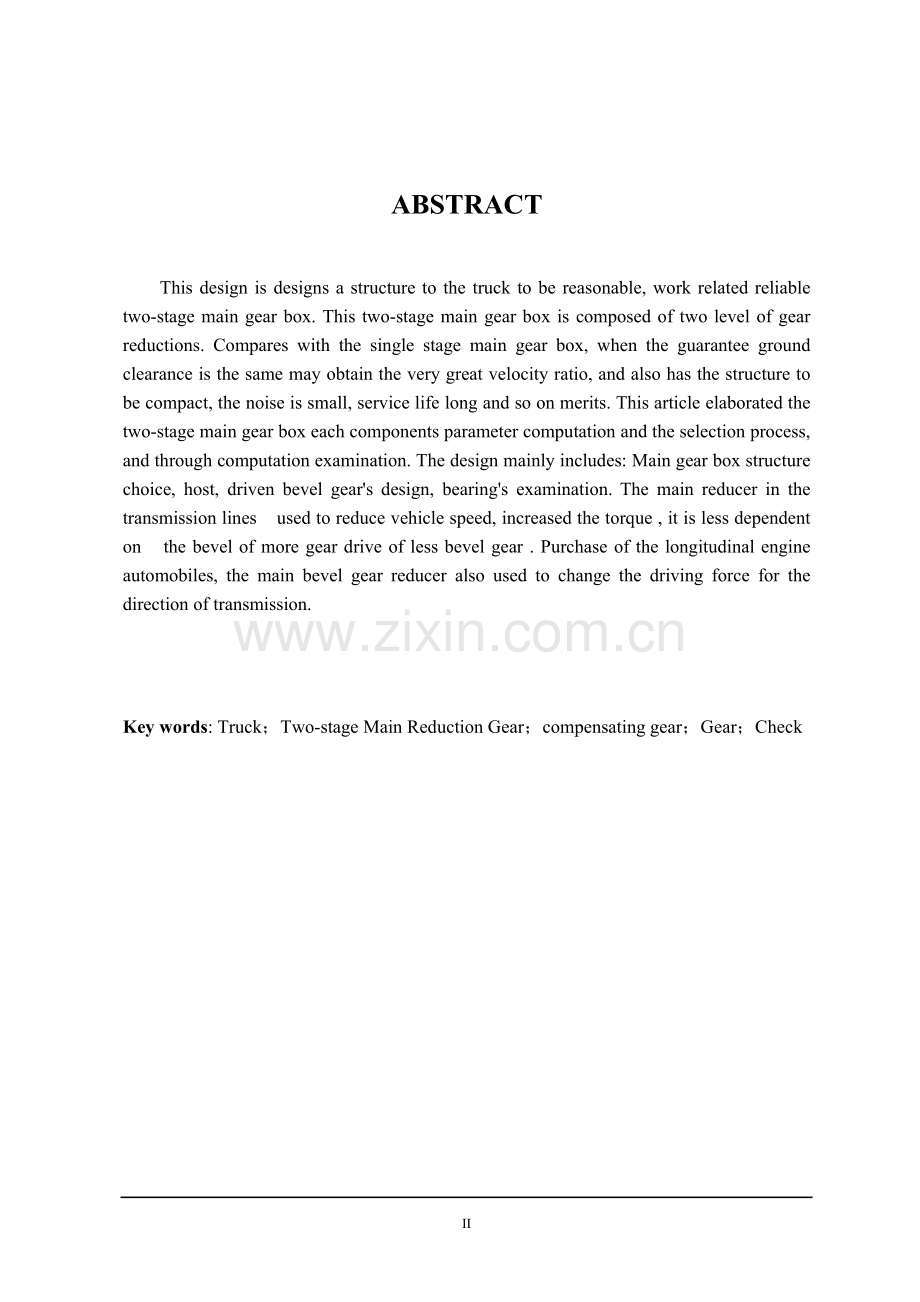 重型卡车主减速器及差速器的设计.doc_第2页