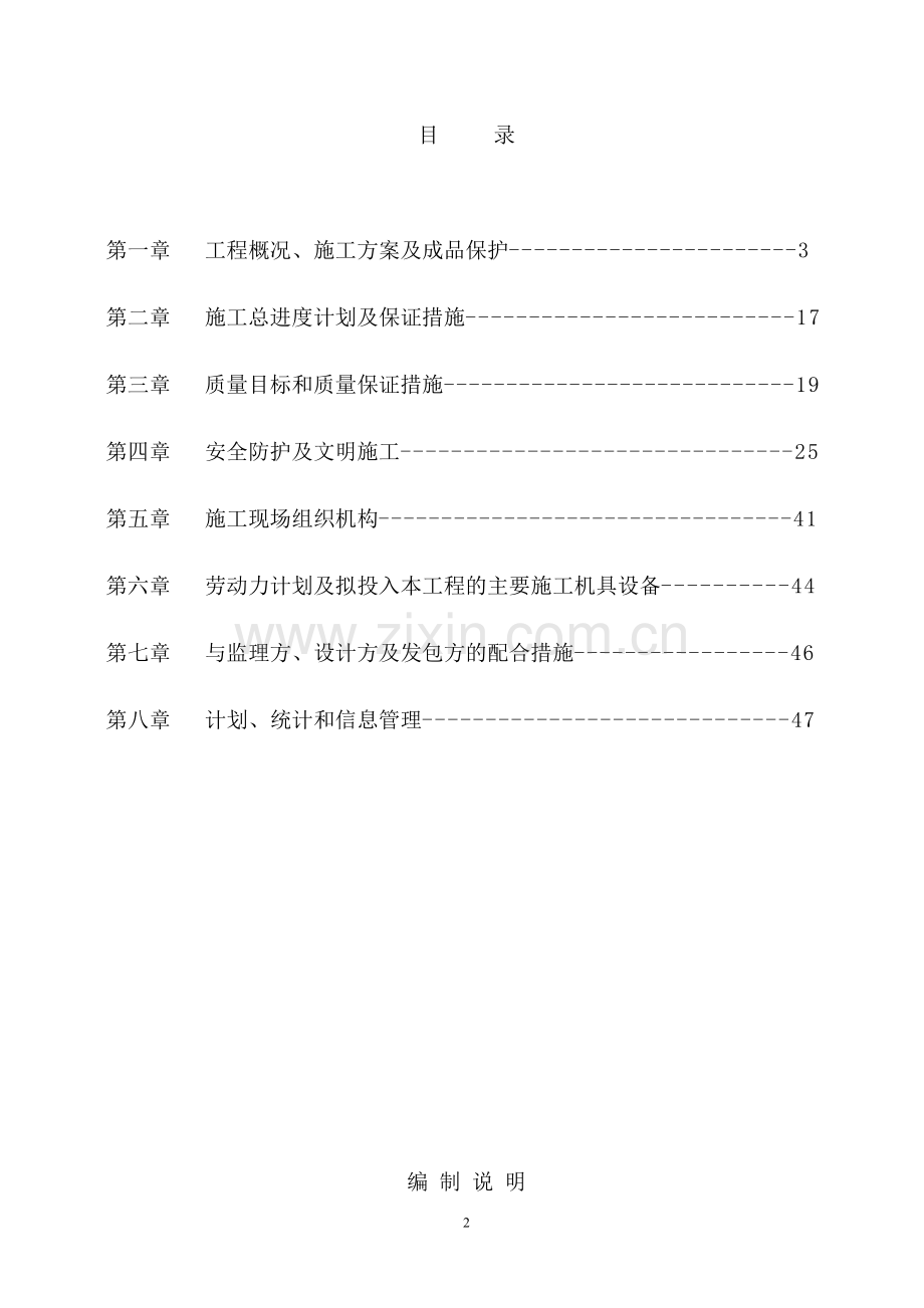 2016京东方科技园电力系统扩容改造项目外电源工程施工组织方案.doc_第2页