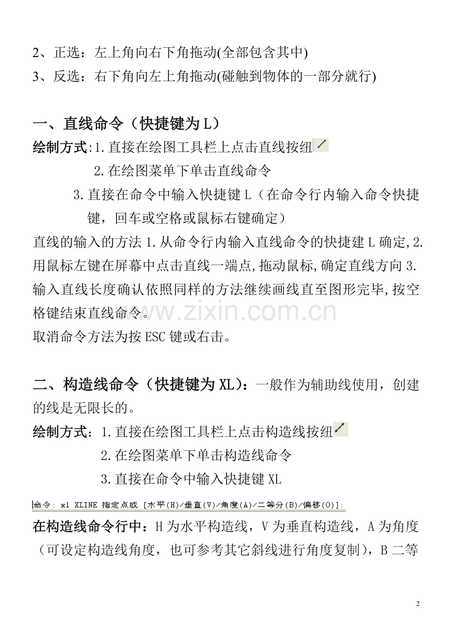 Cad2007教程(适合零基础)分析.doc_第2页