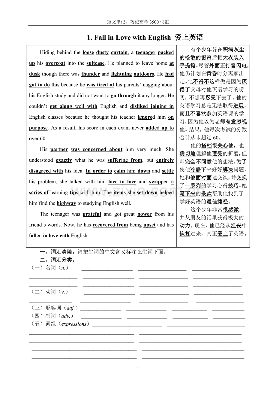 40篇文章巧记高考3500词汇(学案型).doc_第1页