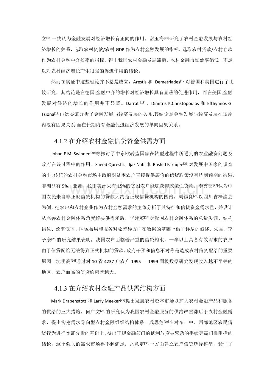 毕业设计-陕西新农村建设中信贷产品问题及创新研究研究报告.doc_第2页