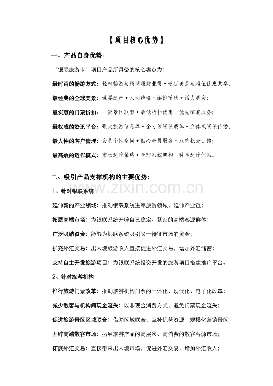 银联旅游卡方案.doc_第2页