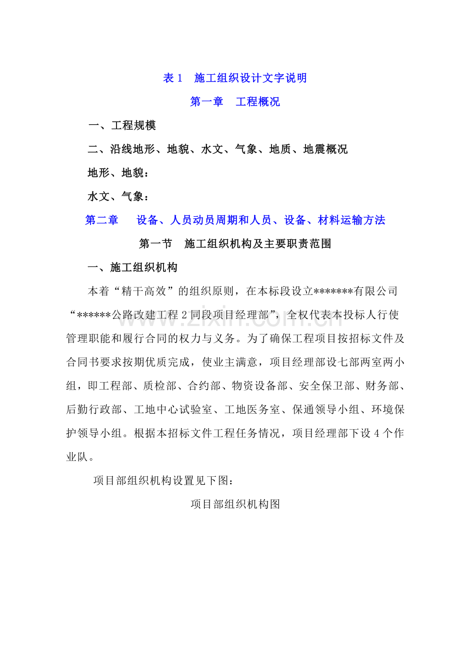 公路工程施工组织设计方案---施工方案.doc_第1页
