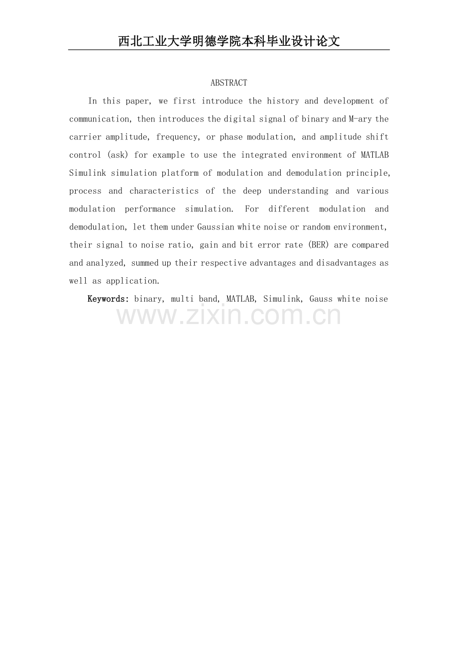 数字信号的频带传输系统的仿真分析.doc_第2页