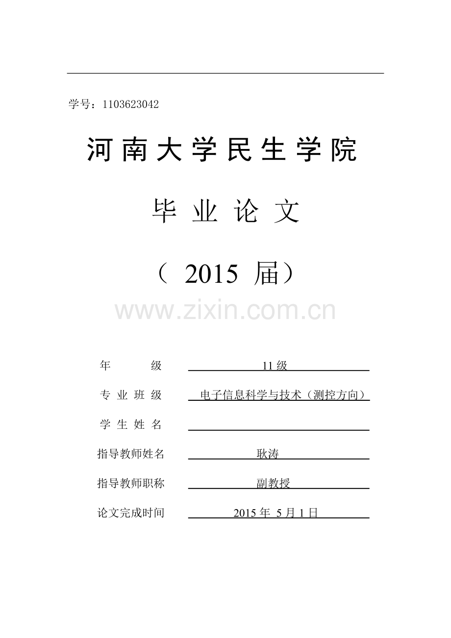 毕业论文医用无线呼叫系统的设计与实现.docx_第1页