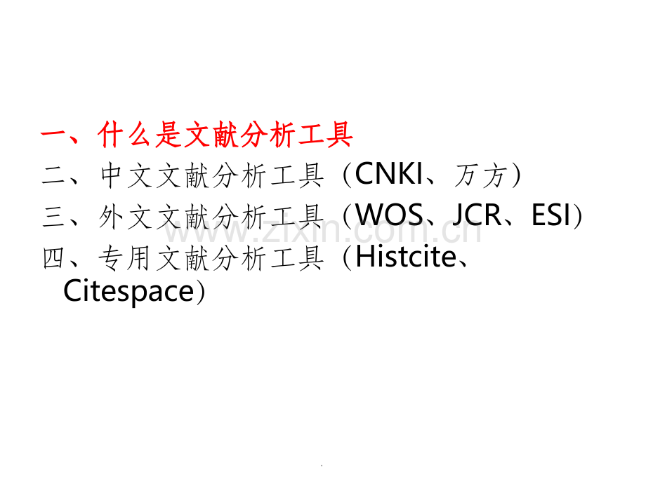 -文献分析工具.ppt_第2页