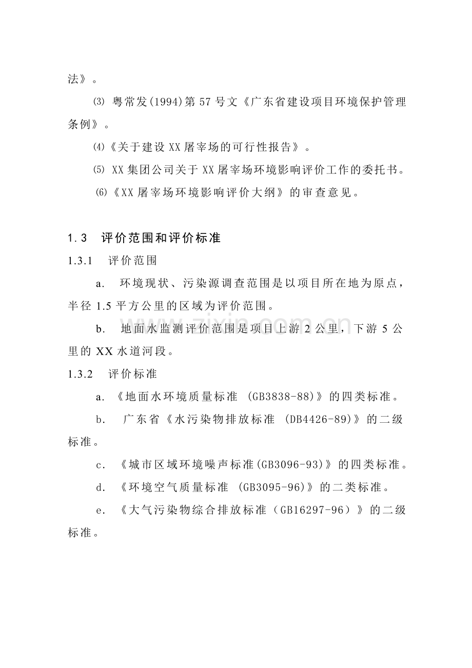 2016年生猪屠宰项目建设可研报告.doc_第2页