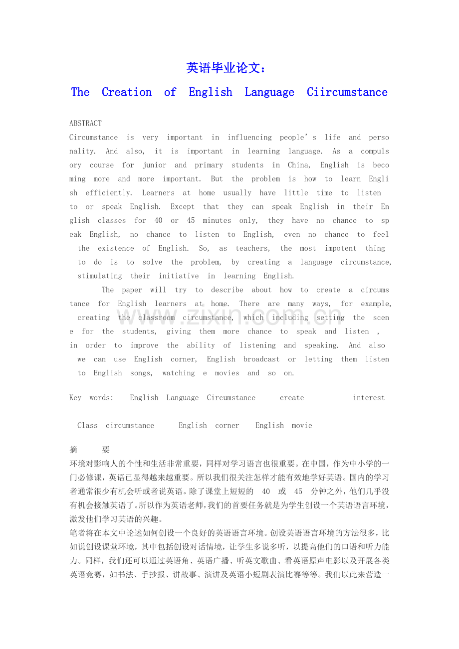the-creation-of-english-language-ciircumstance.doc_第1页