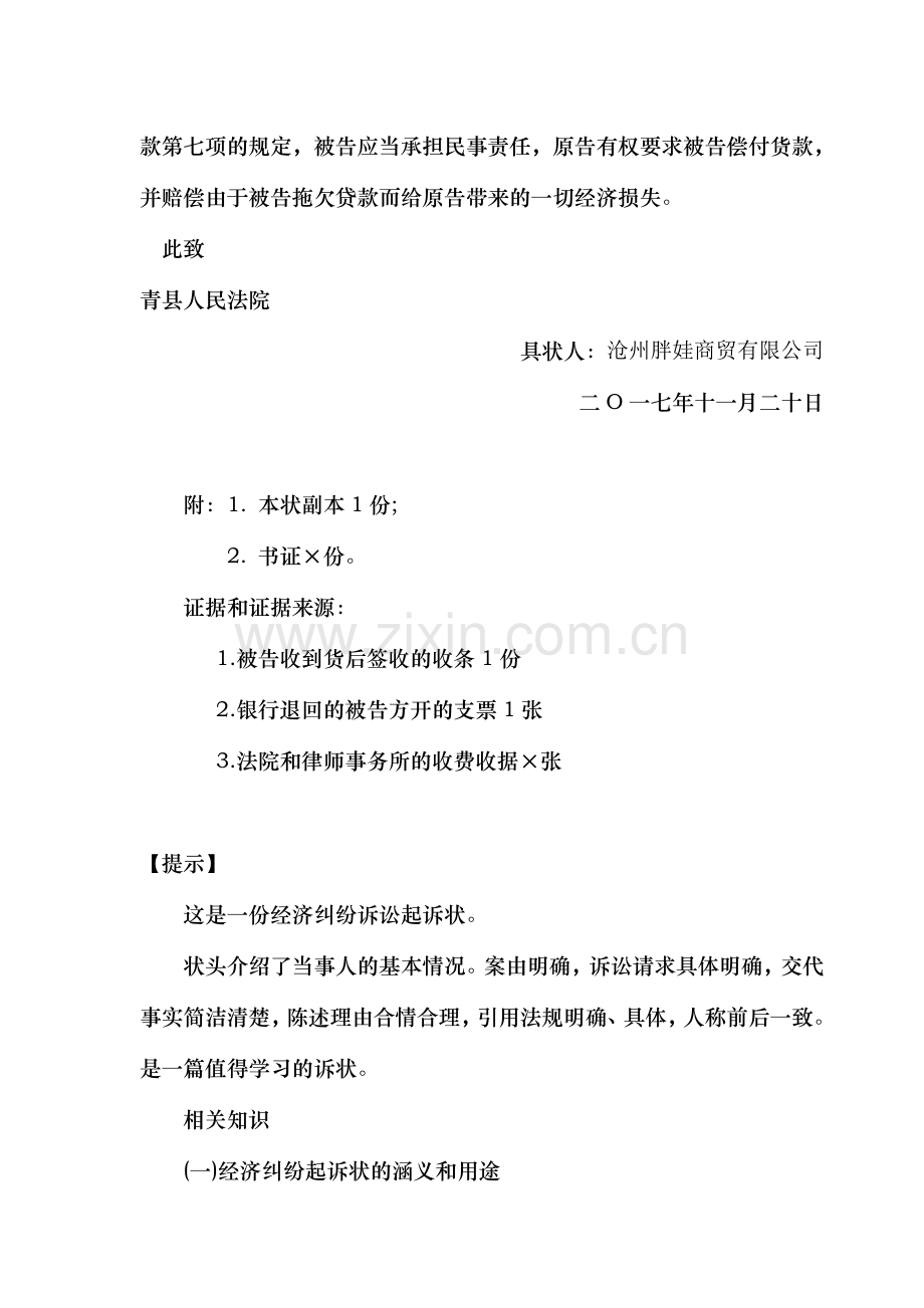 民事起诉状(买卖合同纠纷).doc_第2页