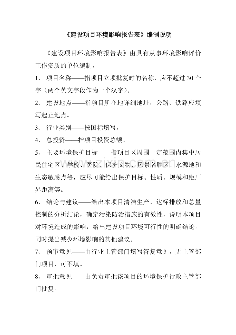 年产10000件套的不锈钢绞肉机、切菜机等项目.doc_第2页