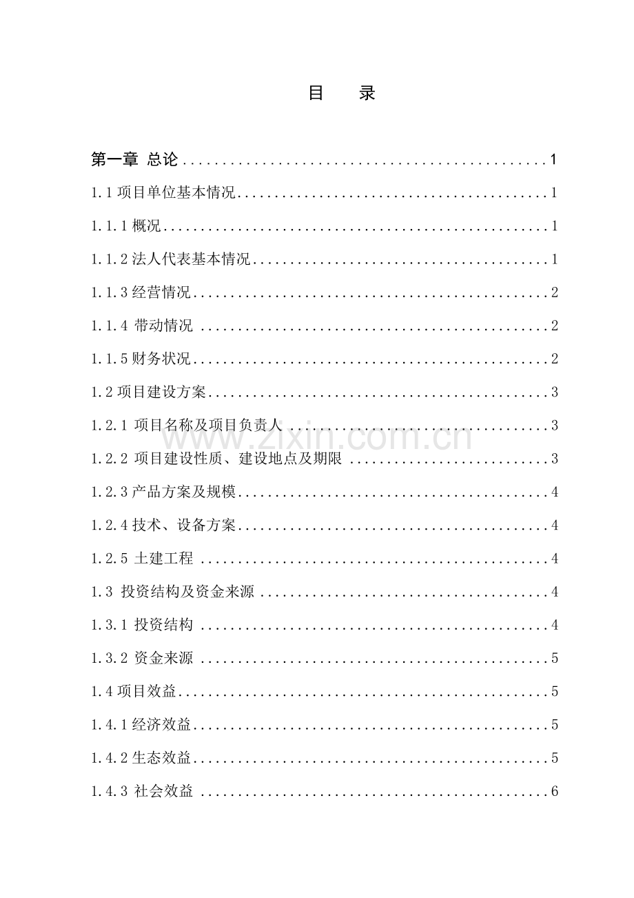 年产1600吨紫花苜蓿草捆新建可研报告.doc_第2页