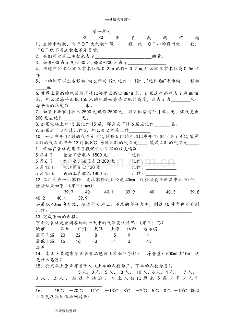 青岛版小学数学五年级(下册)练习题.doc_第1页