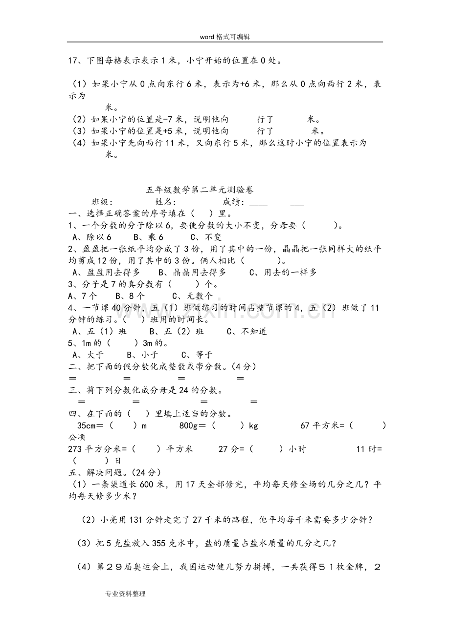青岛版小学数学五年级(下册)练习题.doc_第2页