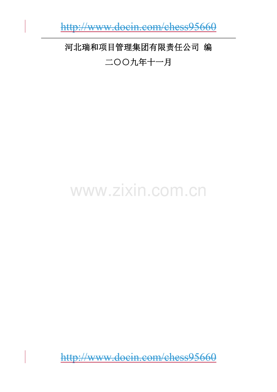 搬迁改造年产30万吨镀锌板、彩涂板项目可行性研究报告.doc_第2页
