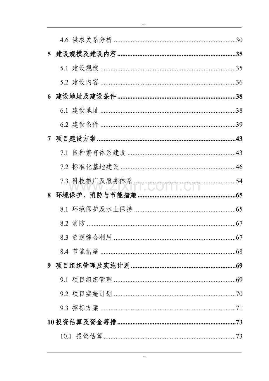 某某地区优质辣椒标准化生产示范基地建设项目投资可行性研究分析报告(94页优秀甲级资质投资可行性研究分析.doc_第2页