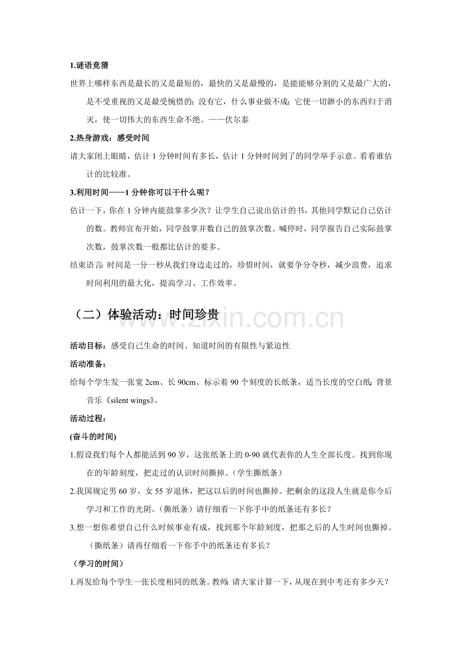 初三时间管理团辅方案.doc_第2页