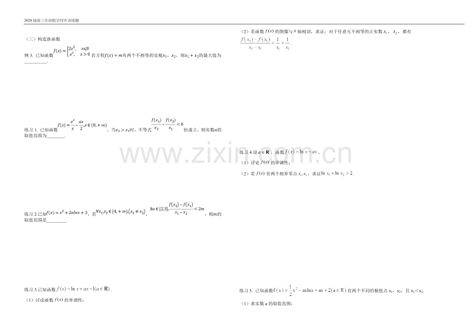 专题8-含参导数题型总结(2).doc_第2页