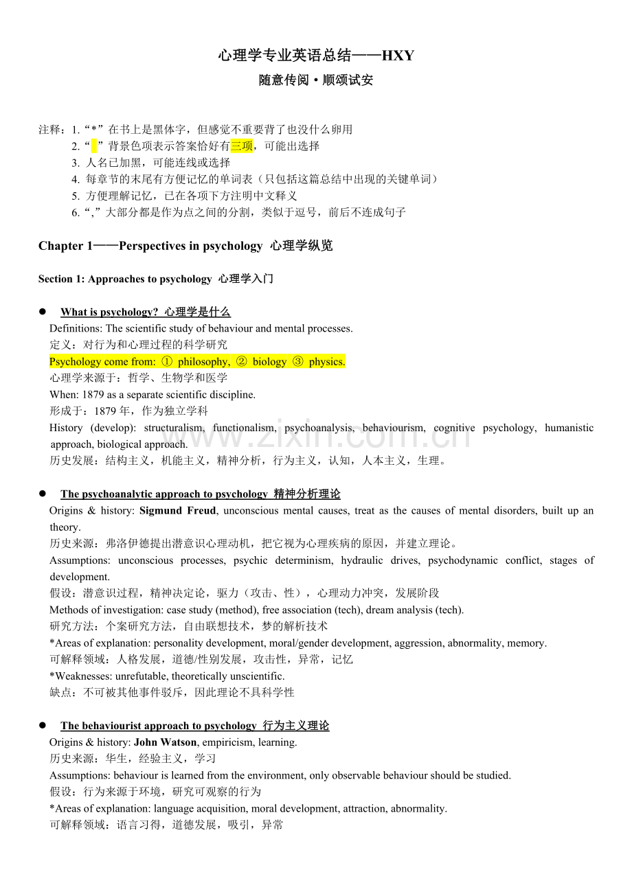 心理学专业英语总结(2).doc_第1页