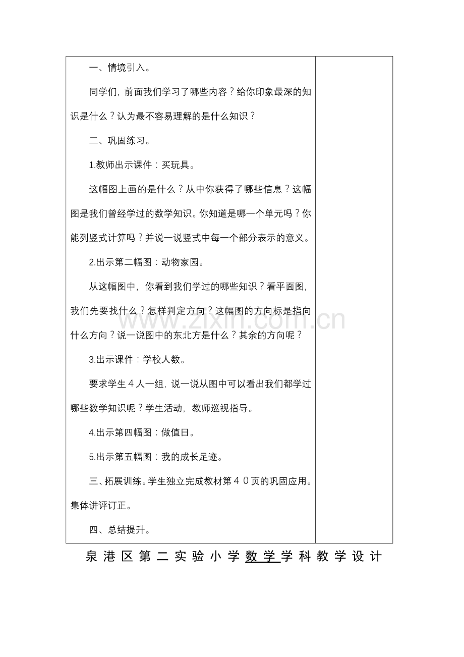 北师大版二年级数学下册整理与复习教案.doc_第2页