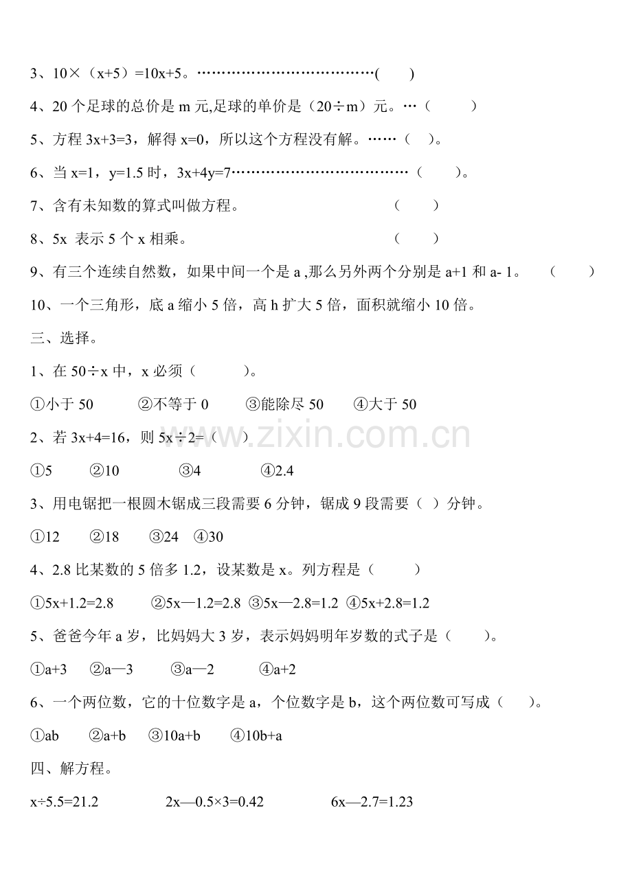 青岛版五年级上册简易方程测试题.doc_第2页