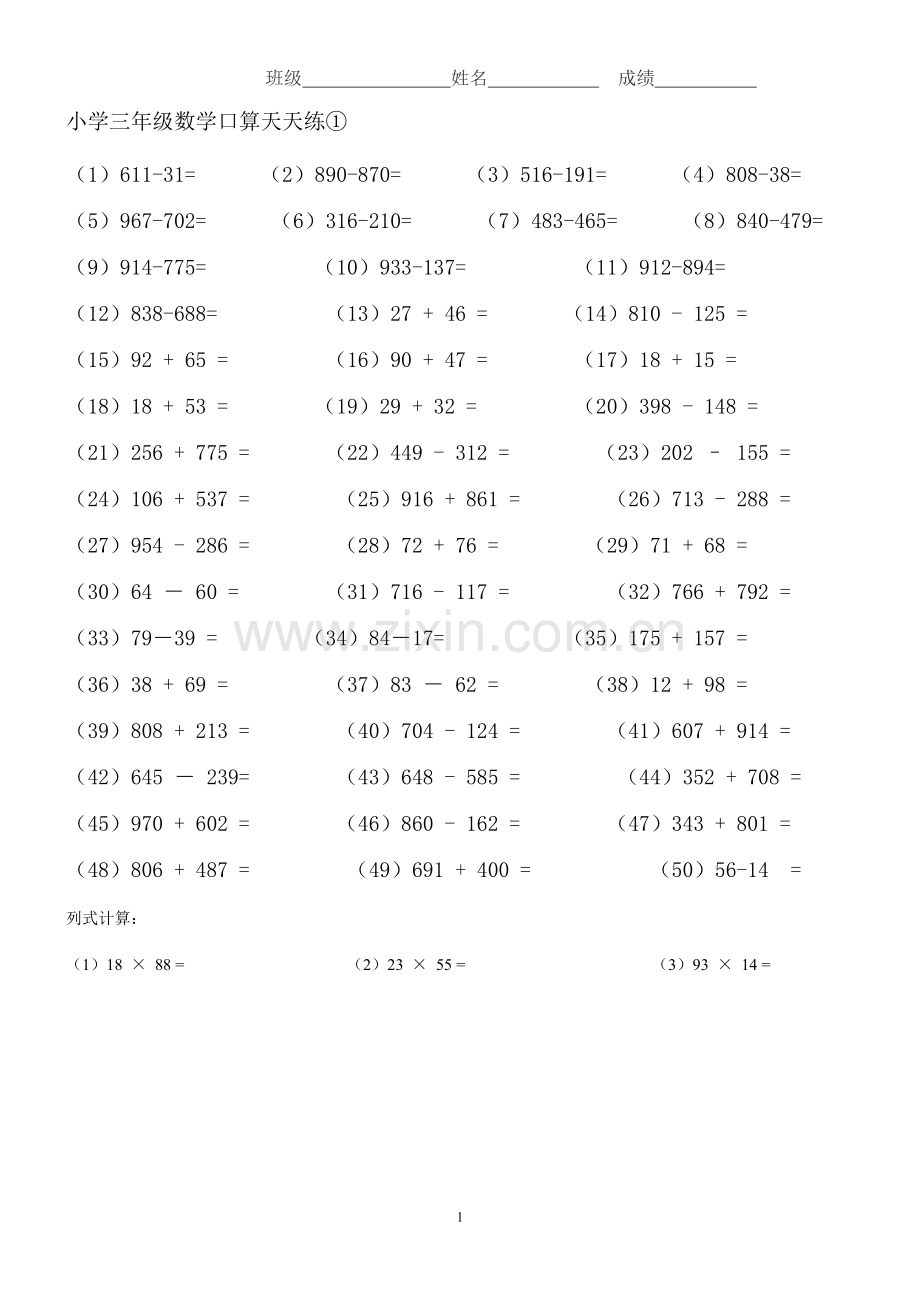 小学三年级口算每天练.doc_第1页