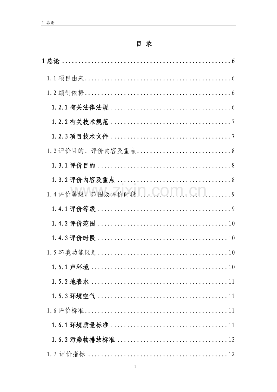 道路延伸建设工程建设环境影响评估报告.doc_第1页