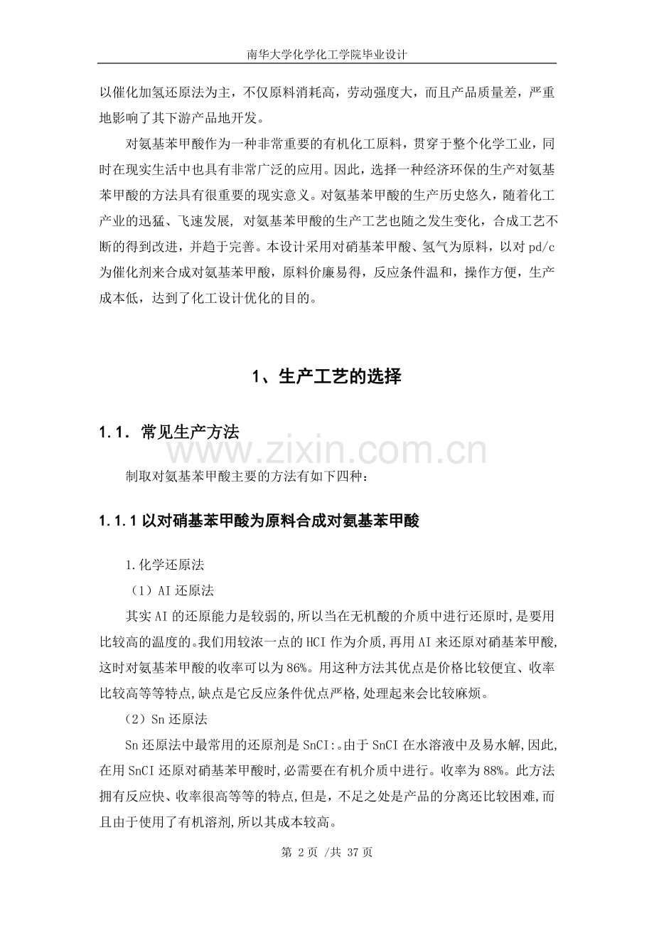 年产1000吨对氨基苯甲酸生产工艺设计.doc_第2页