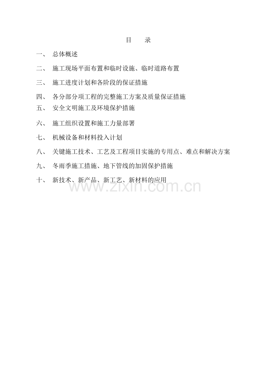 施工组织设计(管桩).doc_第1页