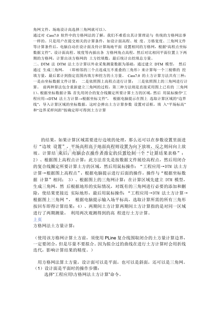 南方CASS方格网计算土方量流程总结.doc_第2页