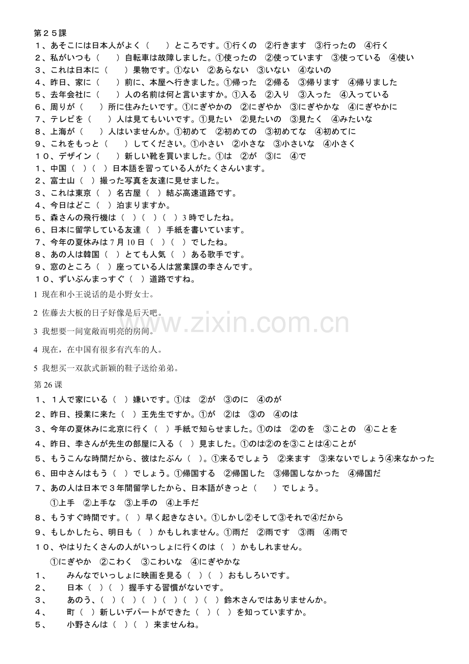 标日初级下册25-29课练习题.doc_第1页