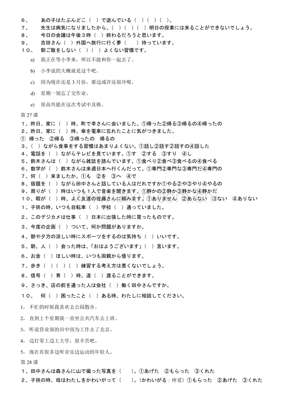 标日初级下册25-29课练习题.doc_第2页