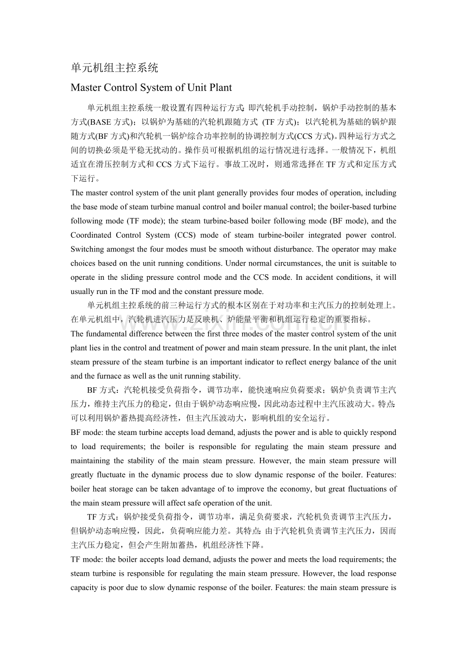 单元机组主控系统(中英对照翻译).doc_第1页