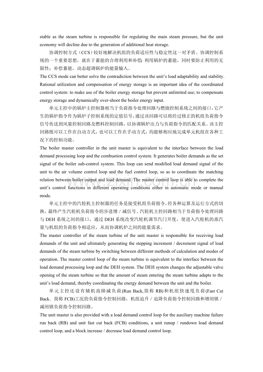 单元机组主控系统(中英对照翻译).doc_第2页