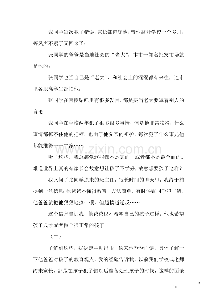 【关于教育失败的案例】一个失败的教育案例给人的启示.doc_第2页