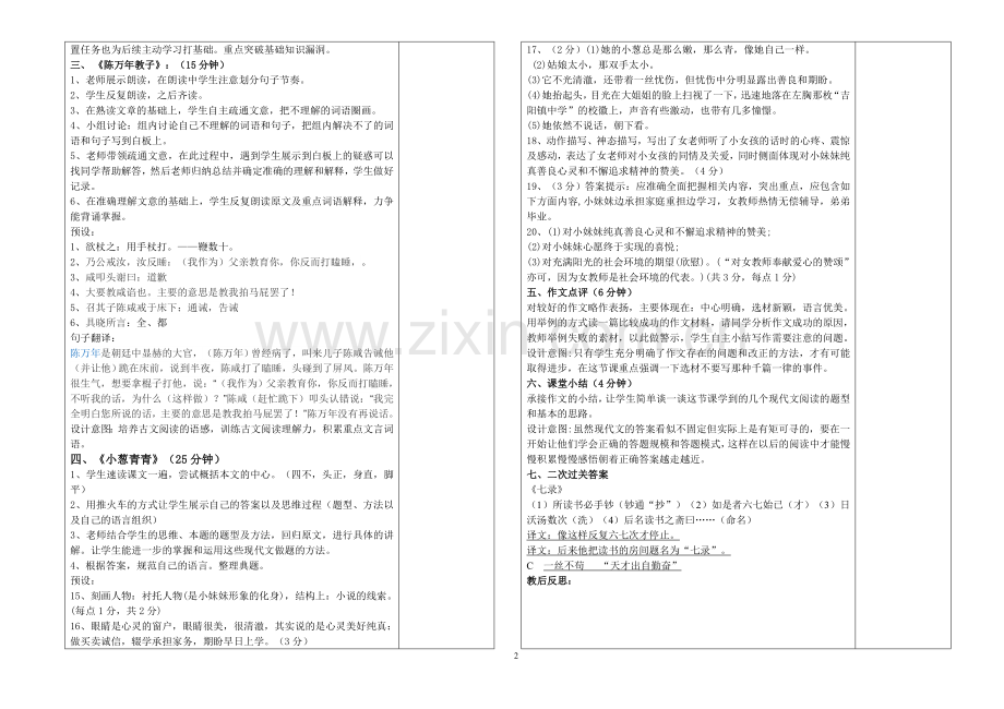 单元过关讲评.doc_第2页