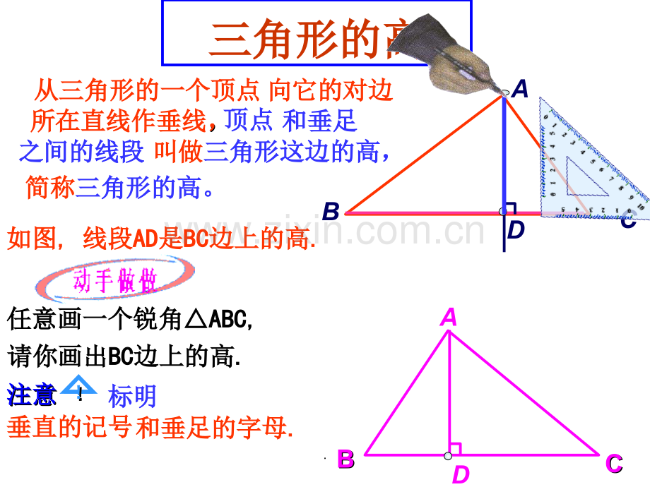 三角形三线定理.ppt_第2页