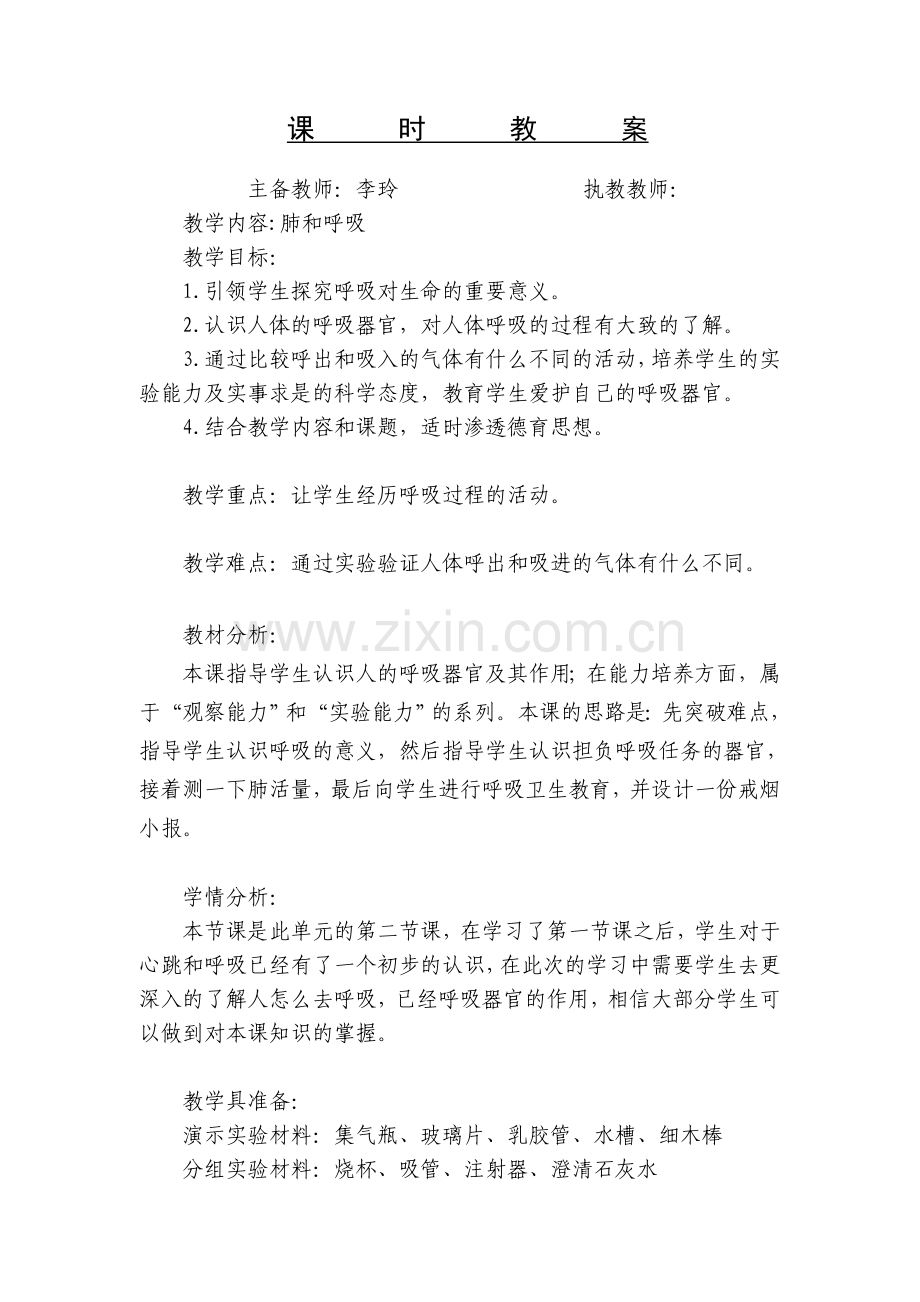 小学科学苏教版五年级上册肺和呼吸.doc_第1页