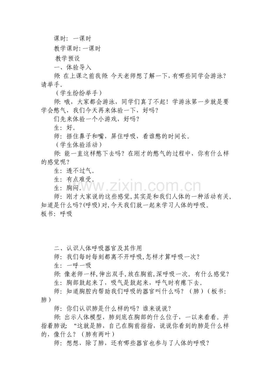 小学科学苏教版五年级上册肺和呼吸.doc_第2页