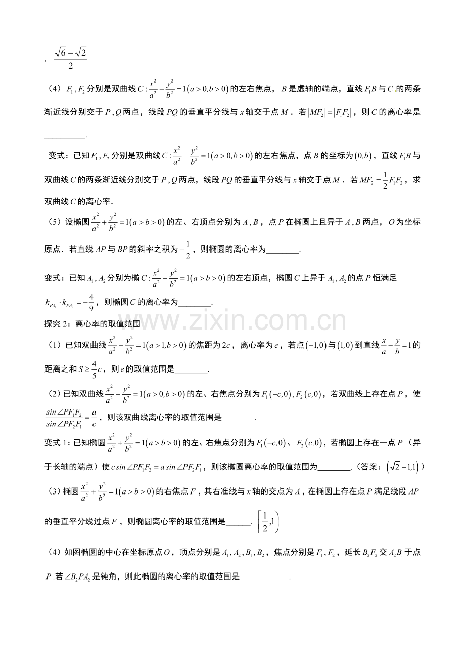 专题7.17：圆锥曲线离心率问题的研究与拓展.doc_第2页
