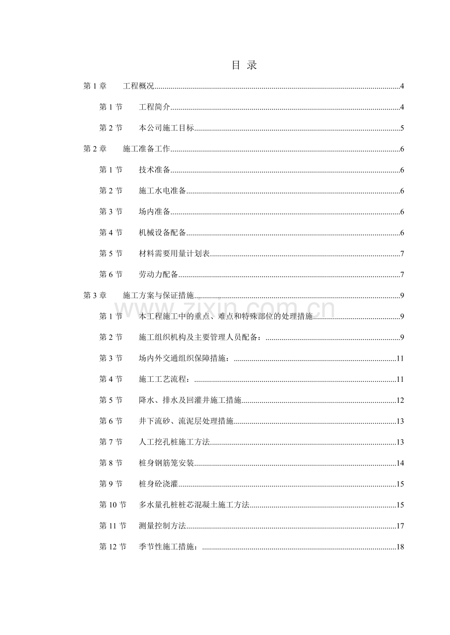 c02包建筑主厂房桩基工程施工方案.doc_第1页